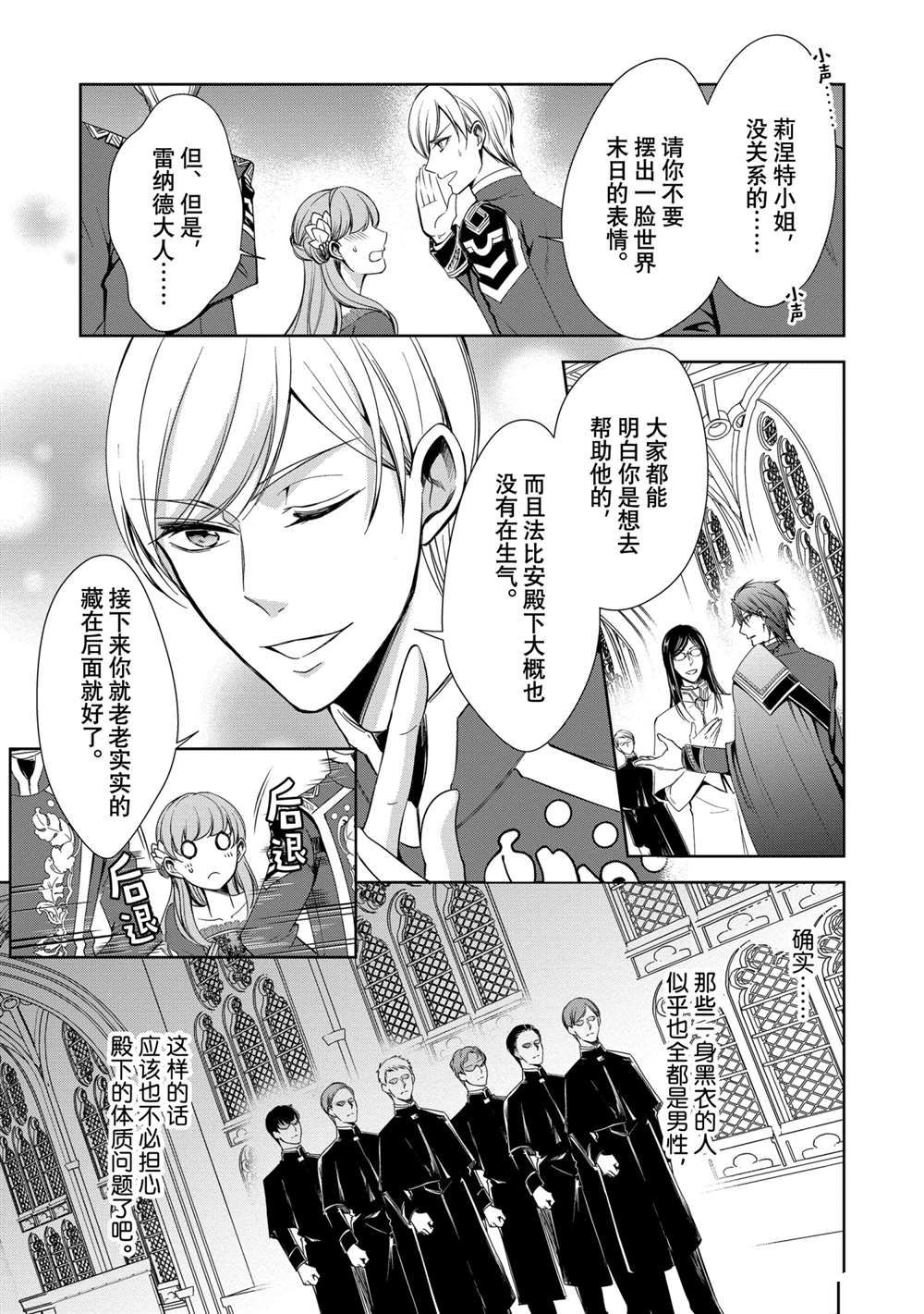 《贫困大小姐是王太子殿下的雇佣未婚妻》漫画最新章节第14话免费下拉式在线观看章节第【23】张图片