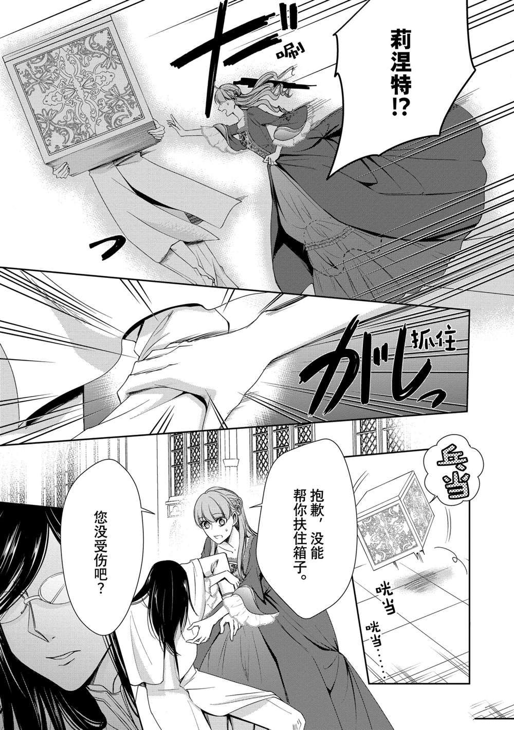 《贫困大小姐是王太子殿下的雇佣未婚妻》漫画最新章节第14话免费下拉式在线观看章节第【17】张图片