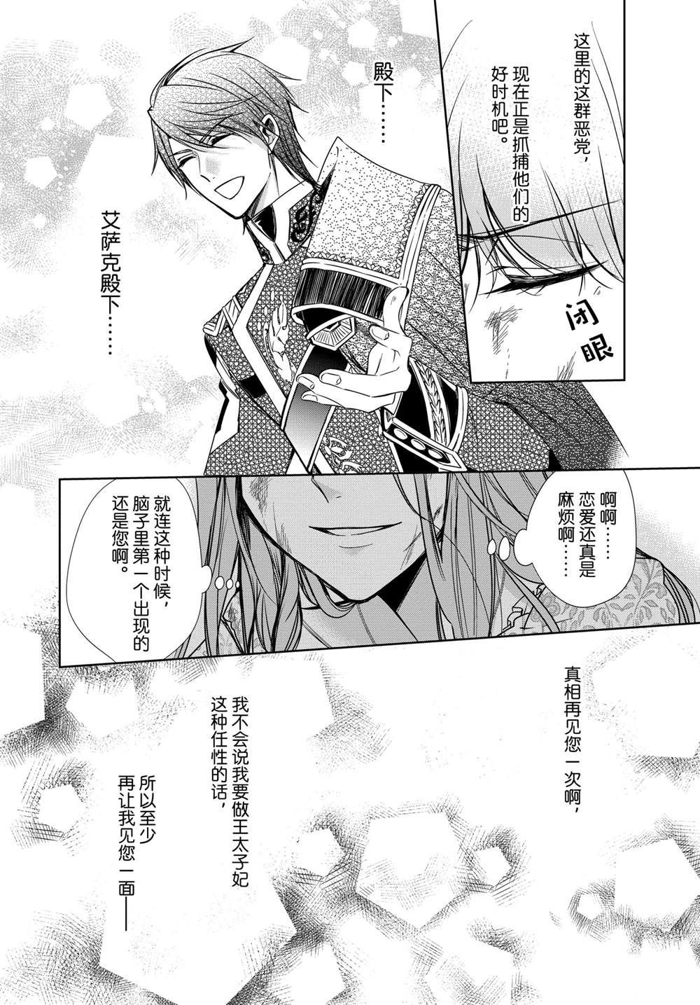 《贫困大小姐是王太子殿下的雇佣未婚妻》漫画最新章节第22话免费下拉式在线观看章节第【14】张图片