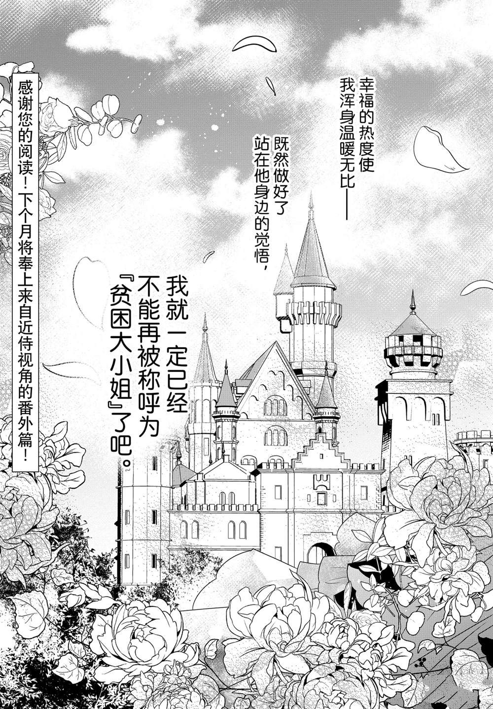 《贫困大小姐是王太子殿下的雇佣未婚妻》漫画最新章节第23话免费下拉式在线观看章节第【29】张图片