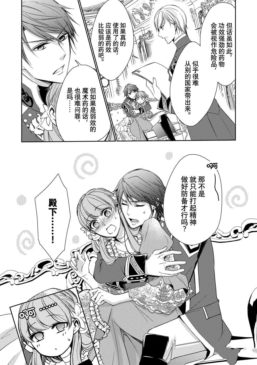 《贫困大小姐是王太子殿下的雇佣未婚妻》漫画最新章节第7话免费下拉式在线观看章节第【33】张图片