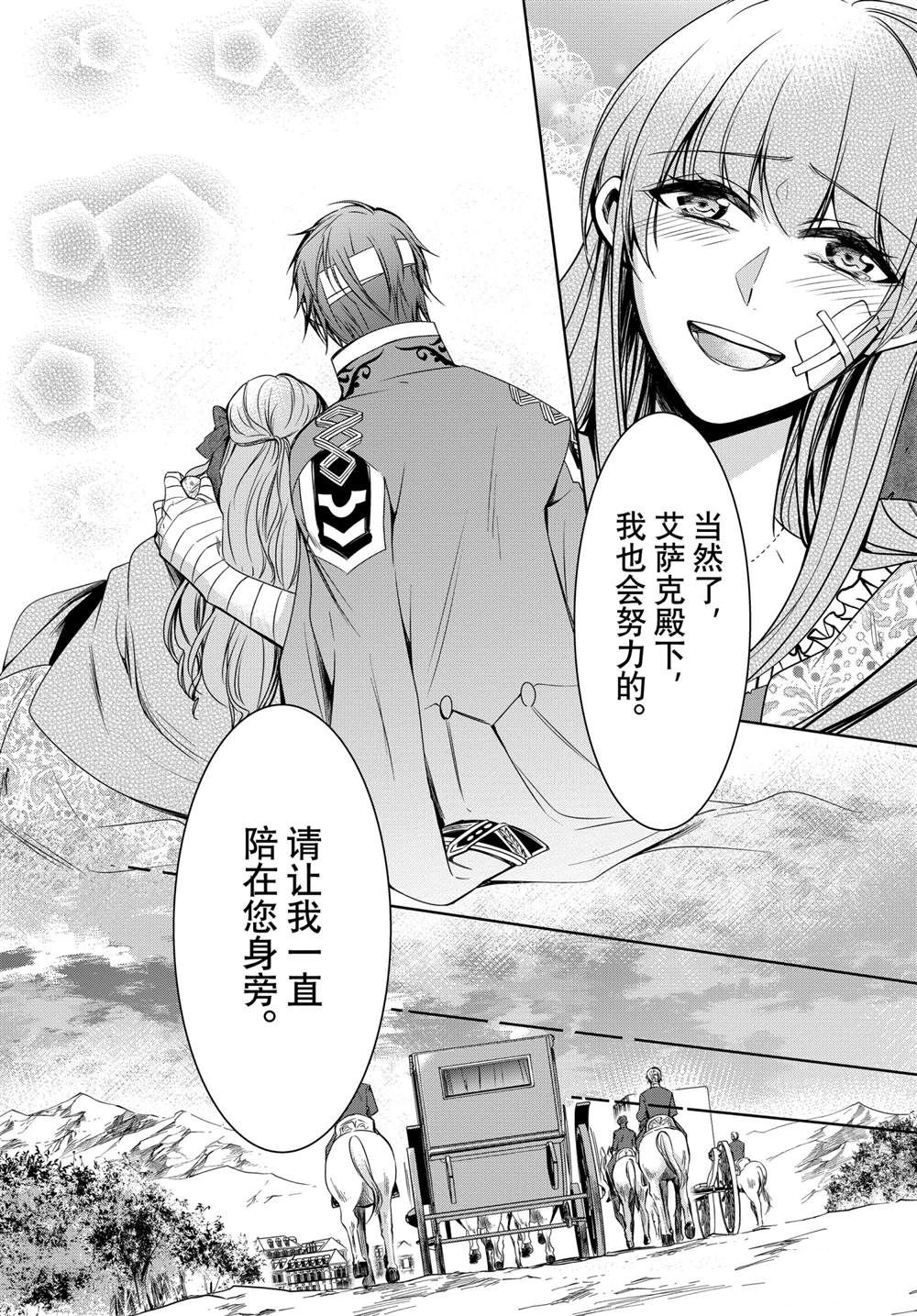 《贫困大小姐是王太子殿下的雇佣未婚妻》漫画最新章节第23话免费下拉式在线观看章节第【14】张图片