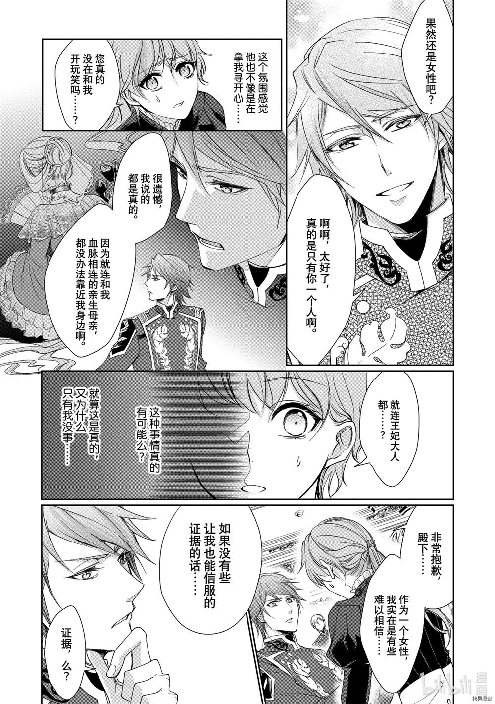 《贫困大小姐是王太子殿下的雇佣未婚妻》漫画最新章节第1话免费下拉式在线观看章节第【22】张图片