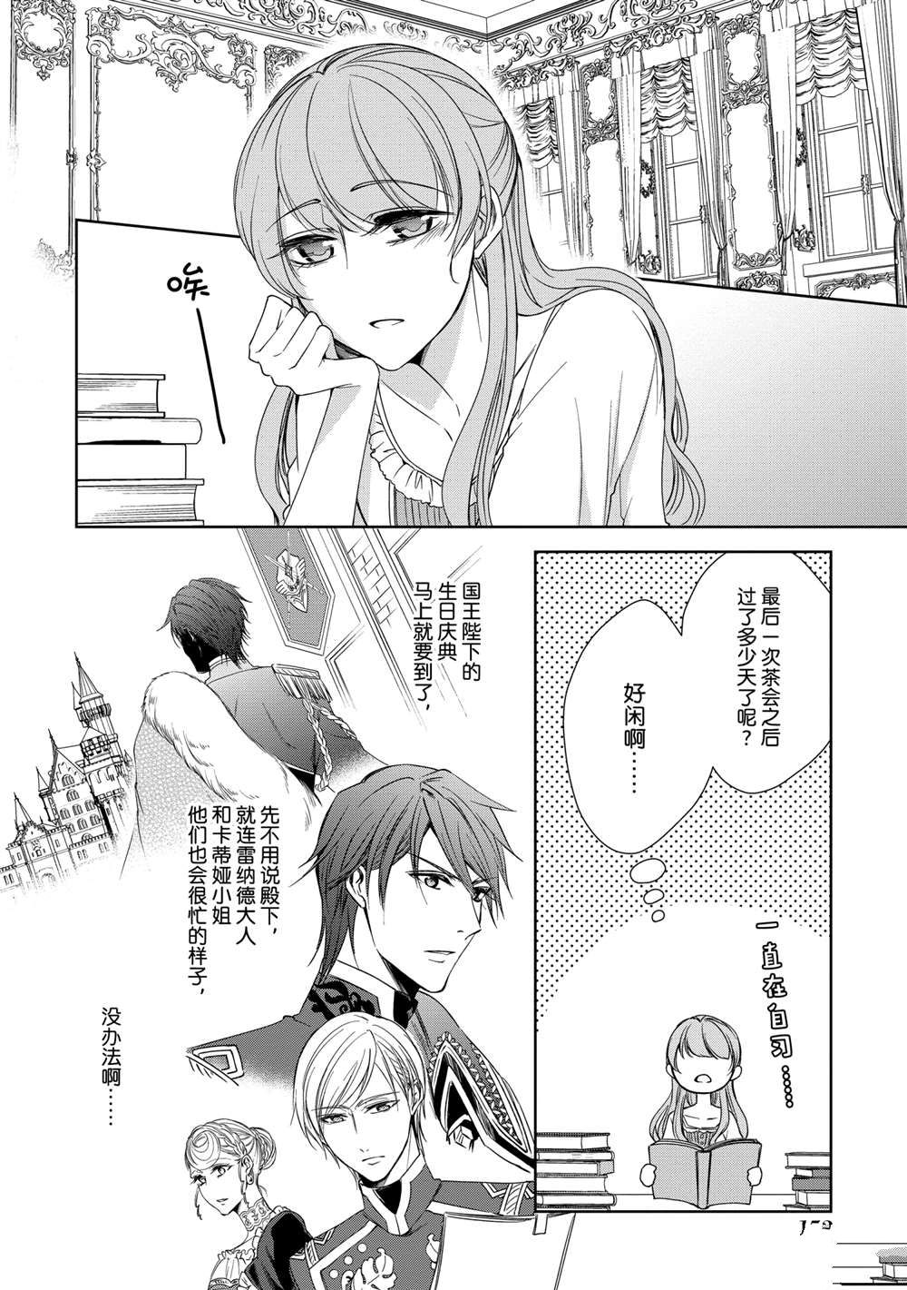 《贫困大小姐是王太子殿下的雇佣未婚妻》漫画最新章节第5话免费下拉式在线观看章节第【18】张图片