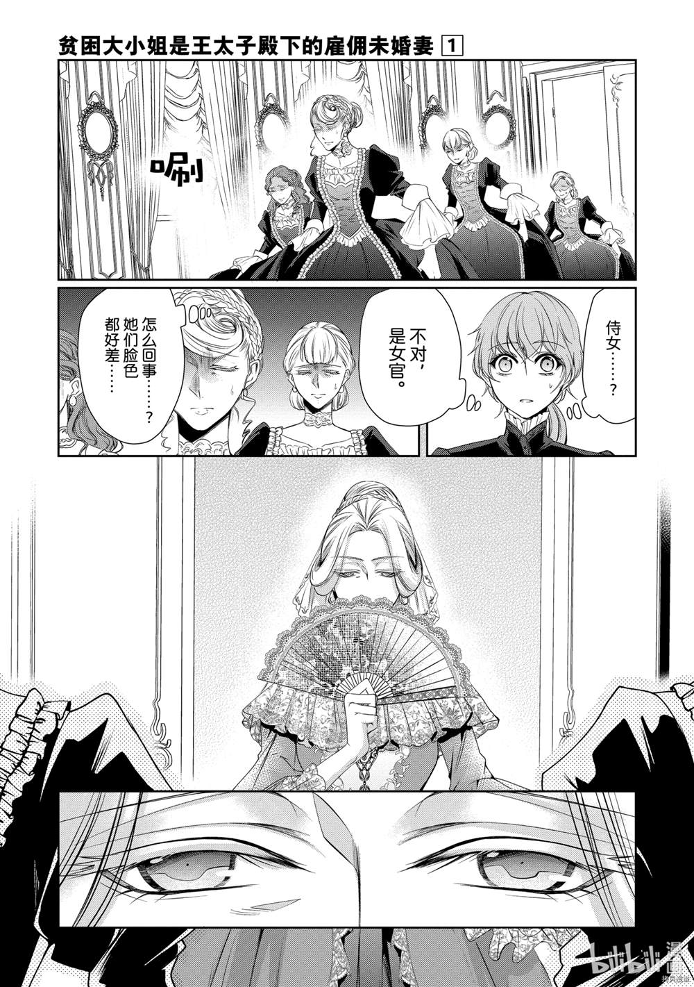 《贫困大小姐是王太子殿下的雇佣未婚妻》漫画最新章节第1话免费下拉式在线观看章节第【30】张图片