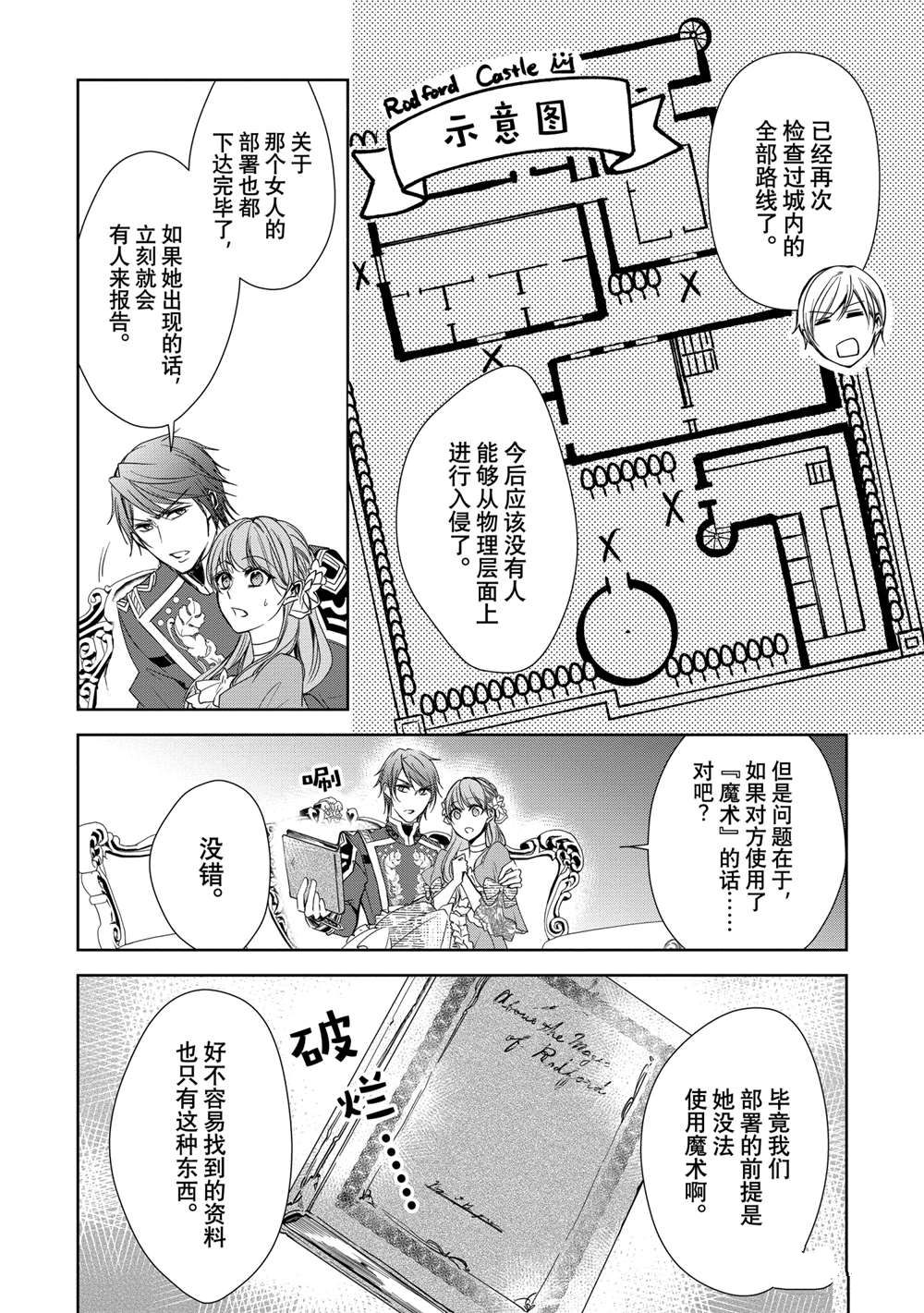 《贫困大小姐是王太子殿下的雇佣未婚妻》漫画最新章节第7话免费下拉式在线观看章节第【29】张图片