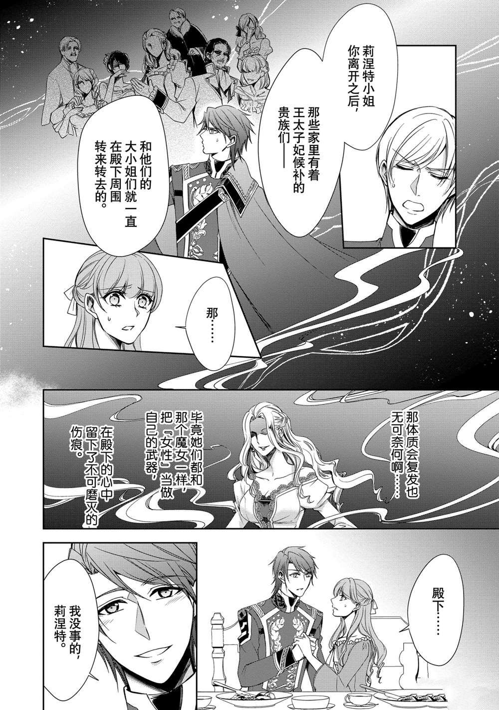 《贫困大小姐是王太子殿下的雇佣未婚妻》漫画最新章节第13话免费下拉式在线观看章节第【35】张图片