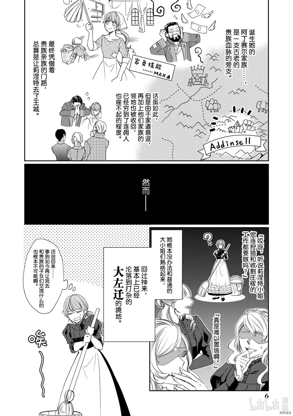 《贫困大小姐是王太子殿下的雇佣未婚妻》漫画最新章节第1话免费下拉式在线观看章节第【7】张图片