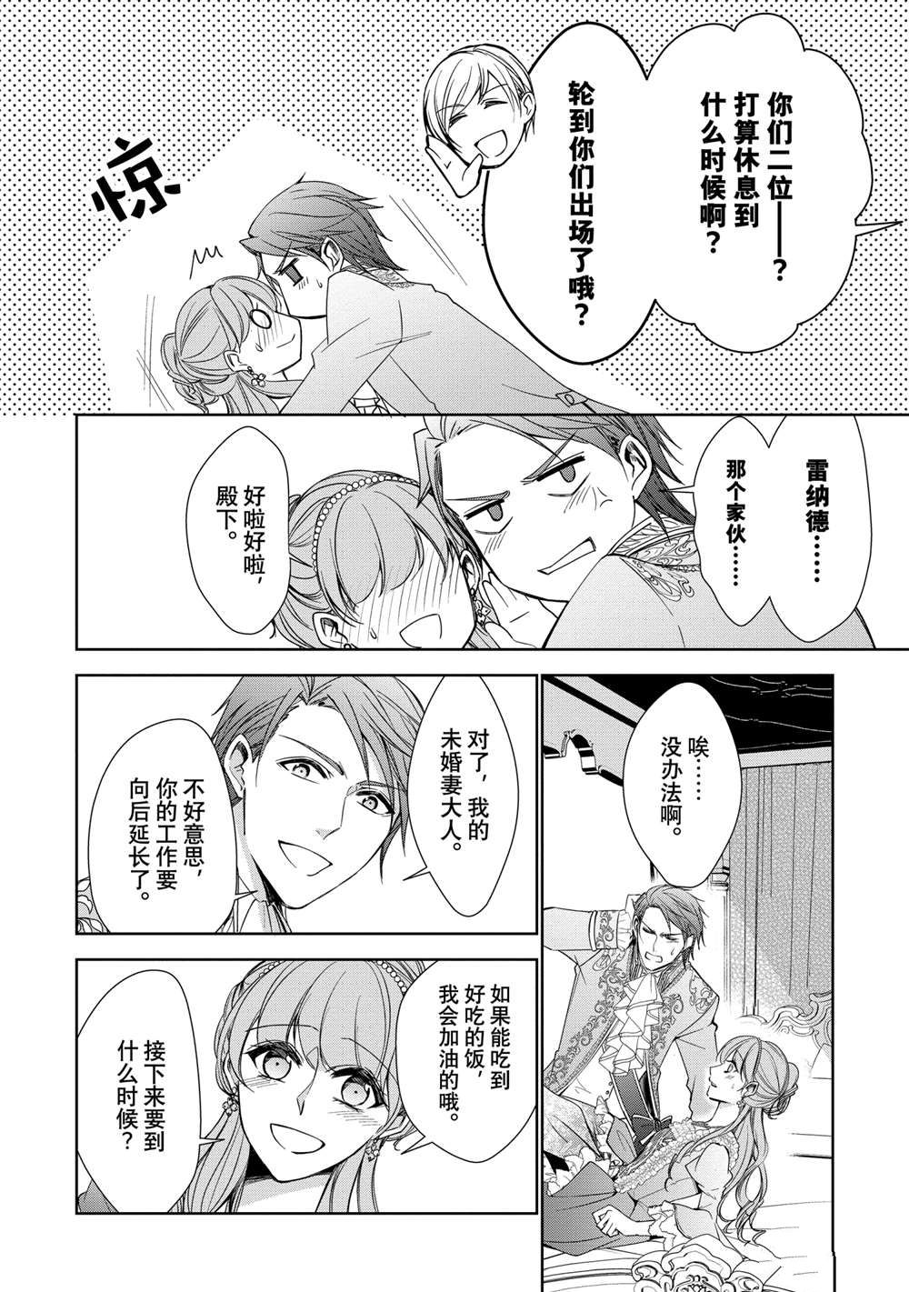 《贫困大小姐是王太子殿下的雇佣未婚妻》漫画最新章节第12话免费下拉式在线观看章节第【30】张图片