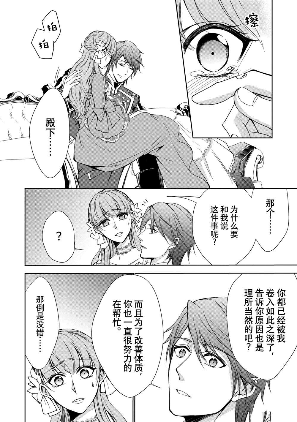 《贫困大小姐是王太子殿下的雇佣未婚妻》漫画最新章节第8话免费下拉式在线观看章节第【28】张图片