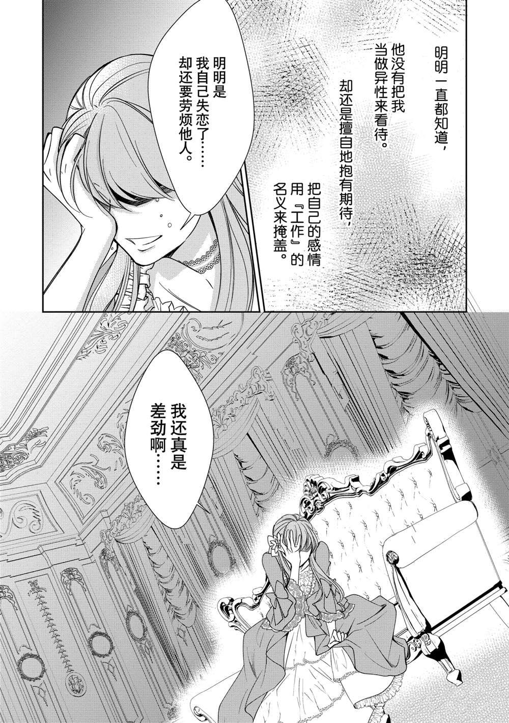 《贫困大小姐是王太子殿下的雇佣未婚妻》漫画最新章节第8话免费下拉式在线观看章节第【33】张图片