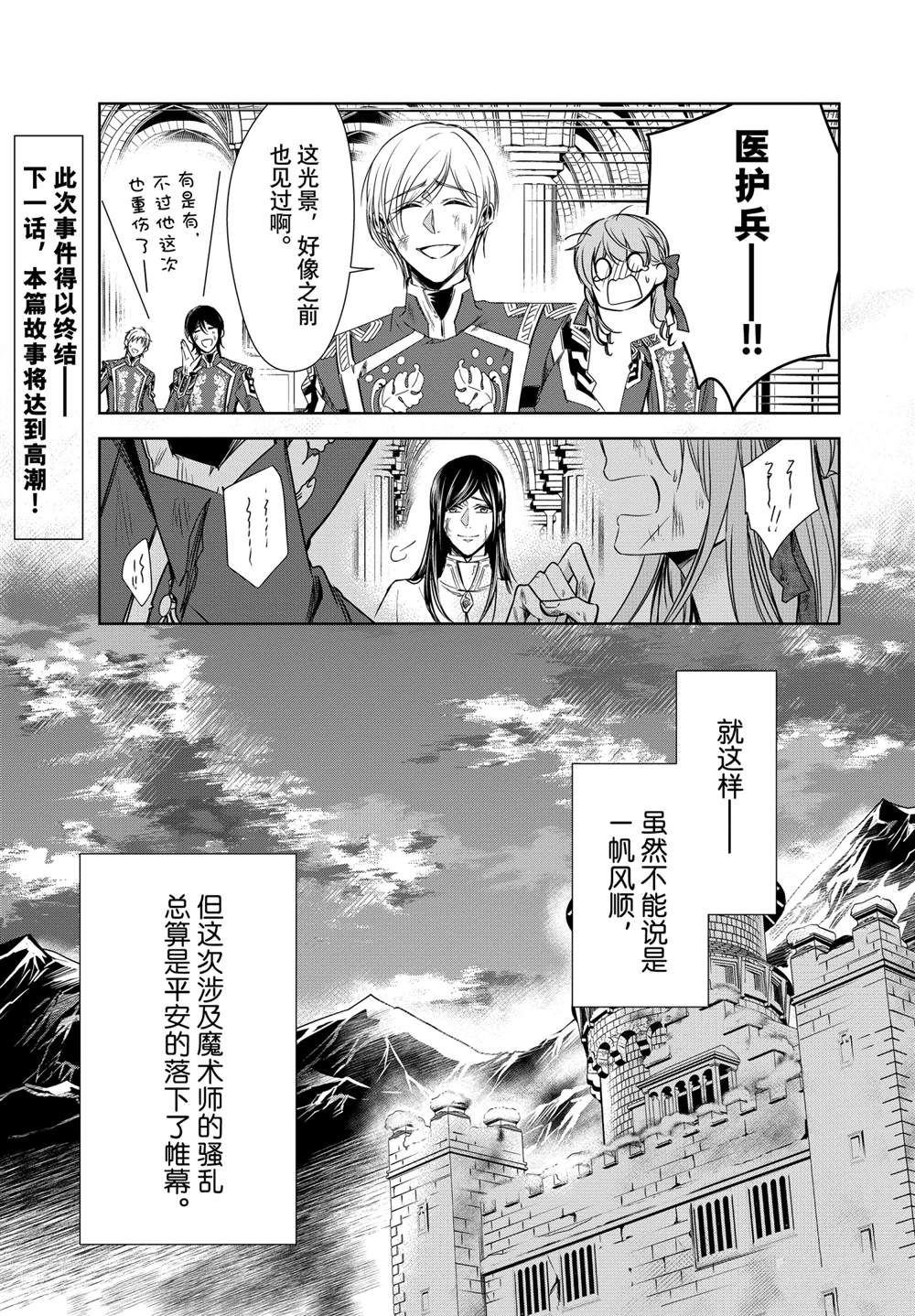 《贫困大小姐是王太子殿下的雇佣未婚妻》漫画最新章节第22话免费下拉式在线观看章节第【29】张图片