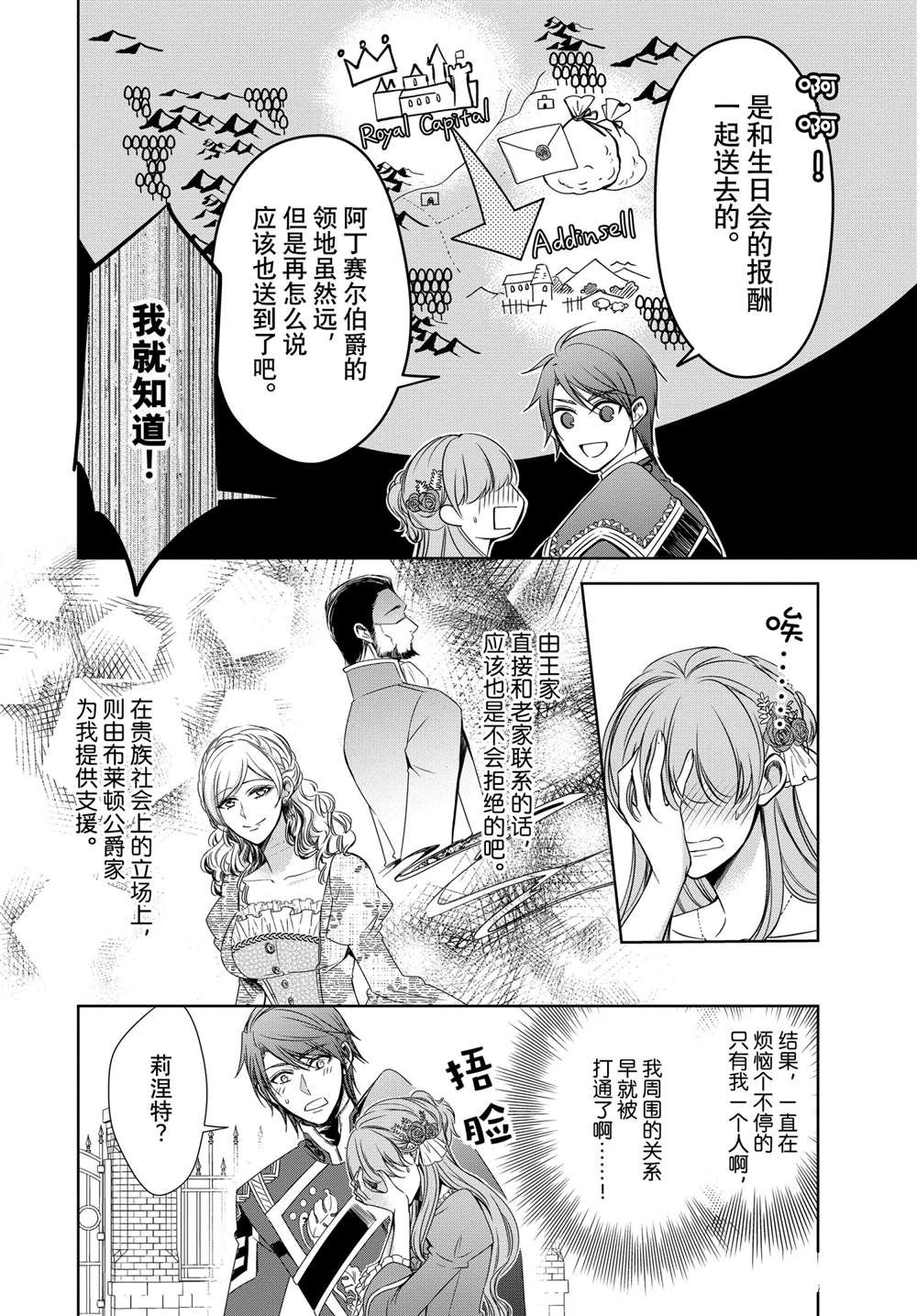 《贫困大小姐是王太子殿下的雇佣未婚妻》漫画最新章节第23话免费下拉式在线观看章节第【24】张图片