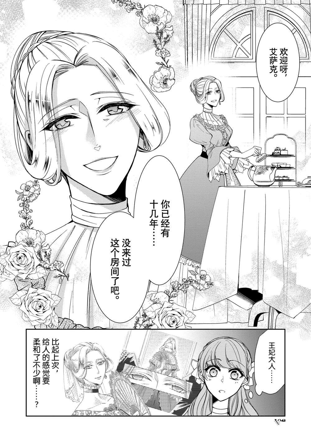 《贫困大小姐是王太子殿下的雇佣未婚妻》漫画最新章节第4话免费下拉式在线观看章节第【4】张图片