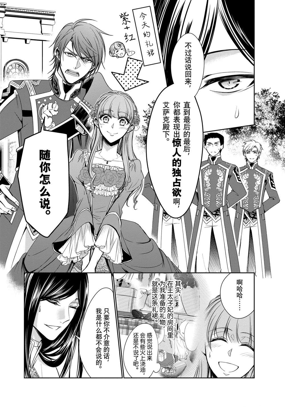 《贫困大小姐是王太子殿下的雇佣未婚妻》漫画最新章节第23话免费下拉式在线观看章节第【16】张图片