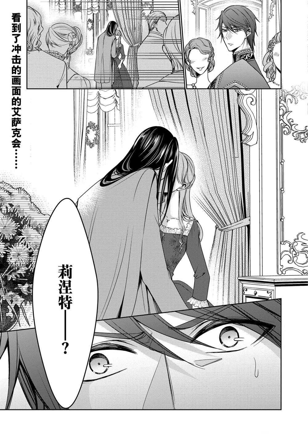 《贫困大小姐是王太子殿下的雇佣未婚妻》漫画最新章节第18话免费下拉式在线观看章节第【26】张图片