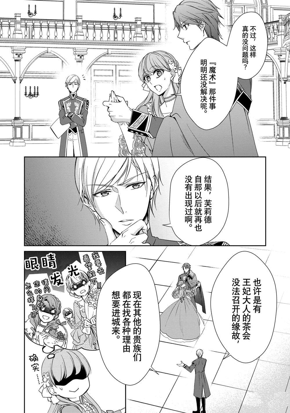 《贫困大小姐是王太子殿下的雇佣未婚妻》漫画最新章节第8话免费下拉式在线观看章节第【2】张图片