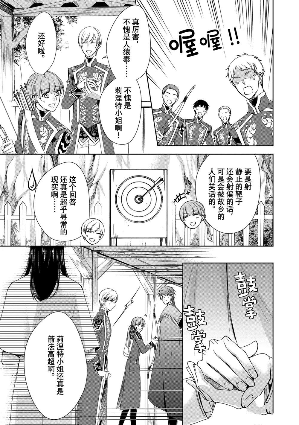 《贫困大小姐是王太子殿下的雇佣未婚妻》漫画最新章节第16话免费下拉式在线观看章节第【29】张图片