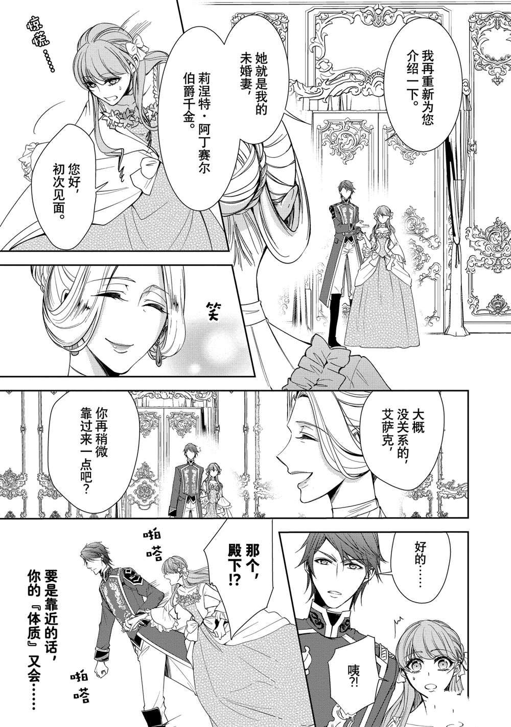 《贫困大小姐是王太子殿下的雇佣未婚妻》漫画最新章节第4话免费下拉式在线观看章节第【5】张图片