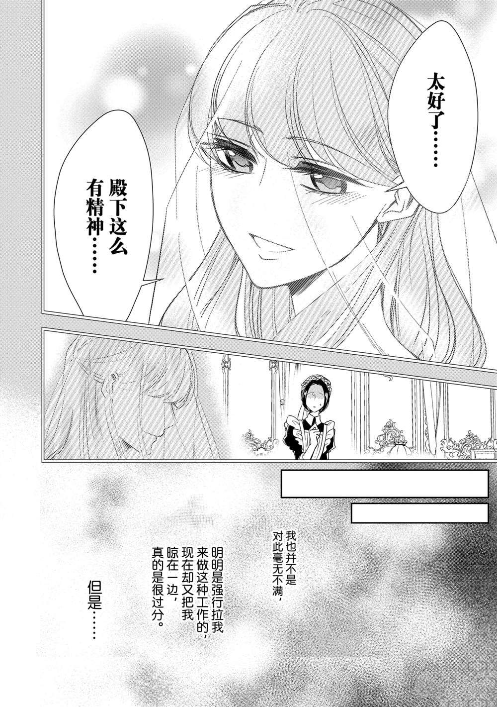 《贫困大小姐是王太子殿下的雇佣未婚妻》漫画最新章节第5话免费下拉式在线观看章节第【20】张图片