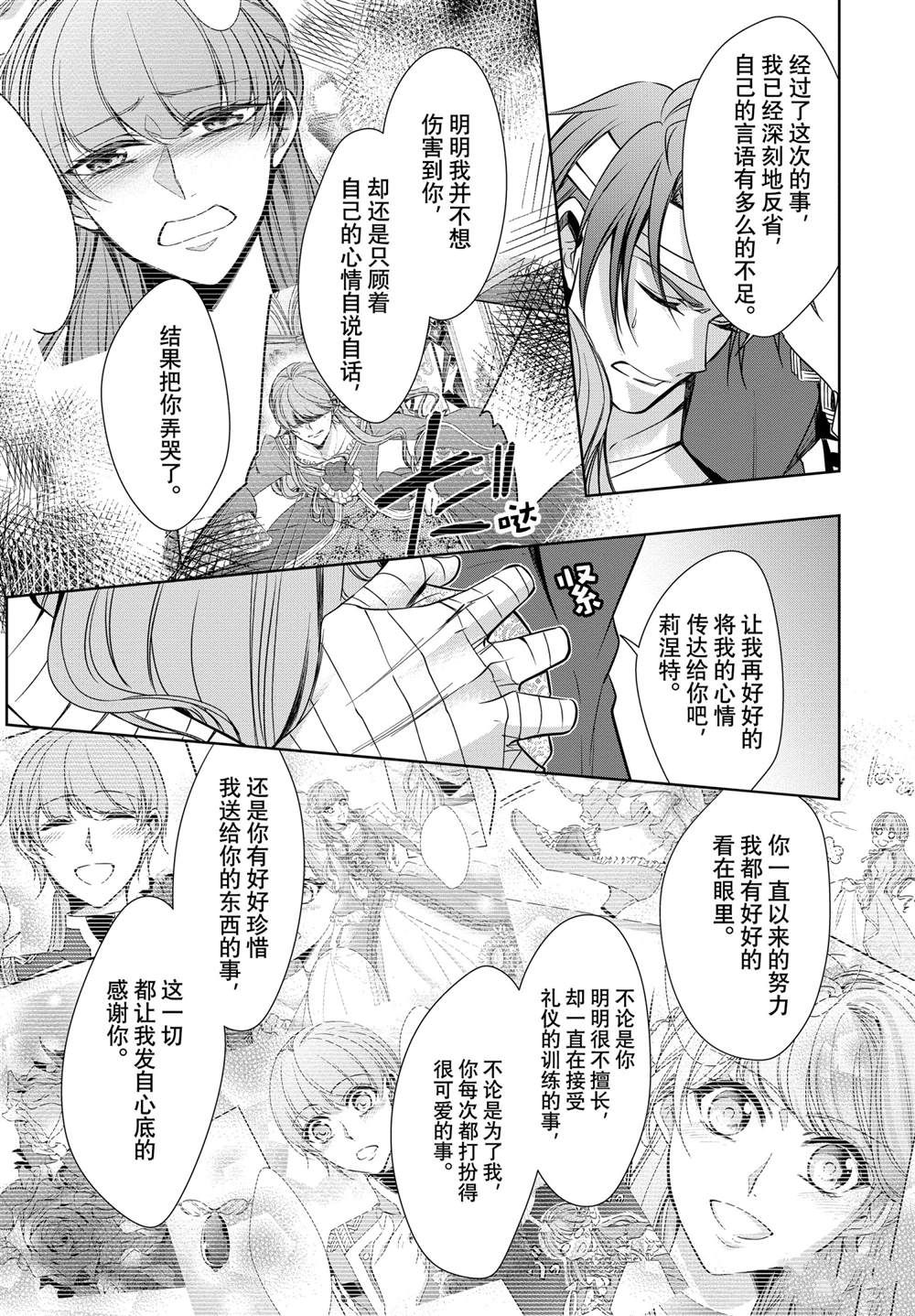 《贫困大小姐是王太子殿下的雇佣未婚妻》漫画最新章节第23话免费下拉式在线观看章节第【9】张图片