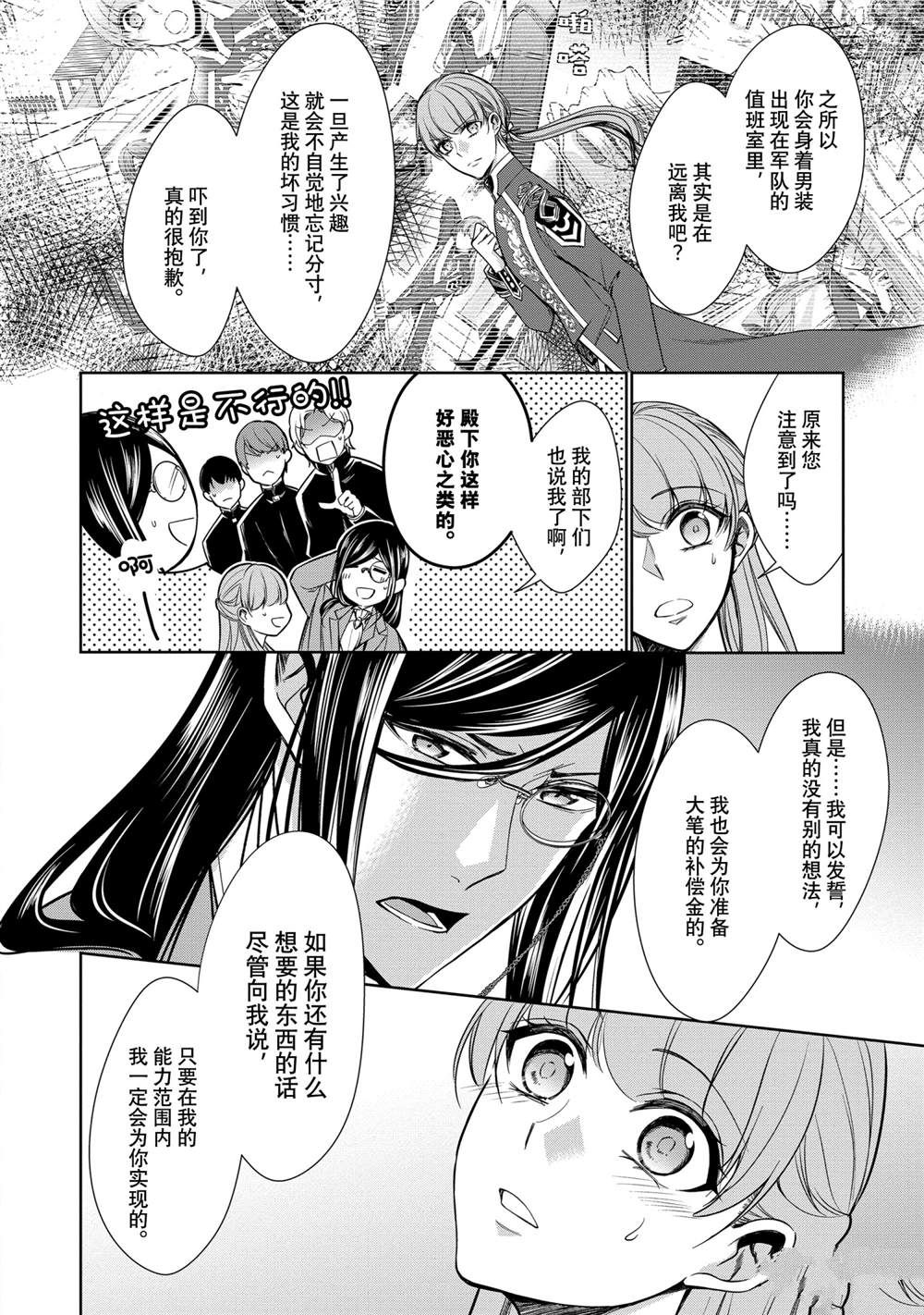 《贫困大小姐是王太子殿下的雇佣未婚妻》漫画最新章节第18话免费下拉式在线观看章节第【21】张图片