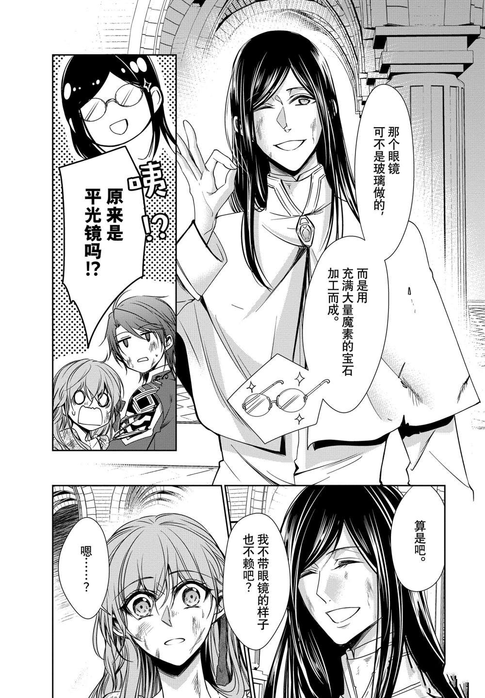 《贫困大小姐是王太子殿下的雇佣未婚妻》漫画最新章节第22话免费下拉式在线观看章节第【27】张图片