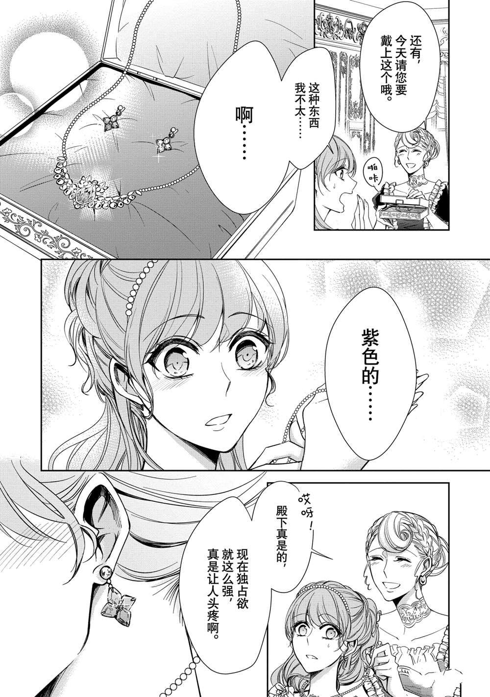 《贫困大小姐是王太子殿下的雇佣未婚妻》漫画最新章节第12话免费下拉式在线观看章节第【8】张图片