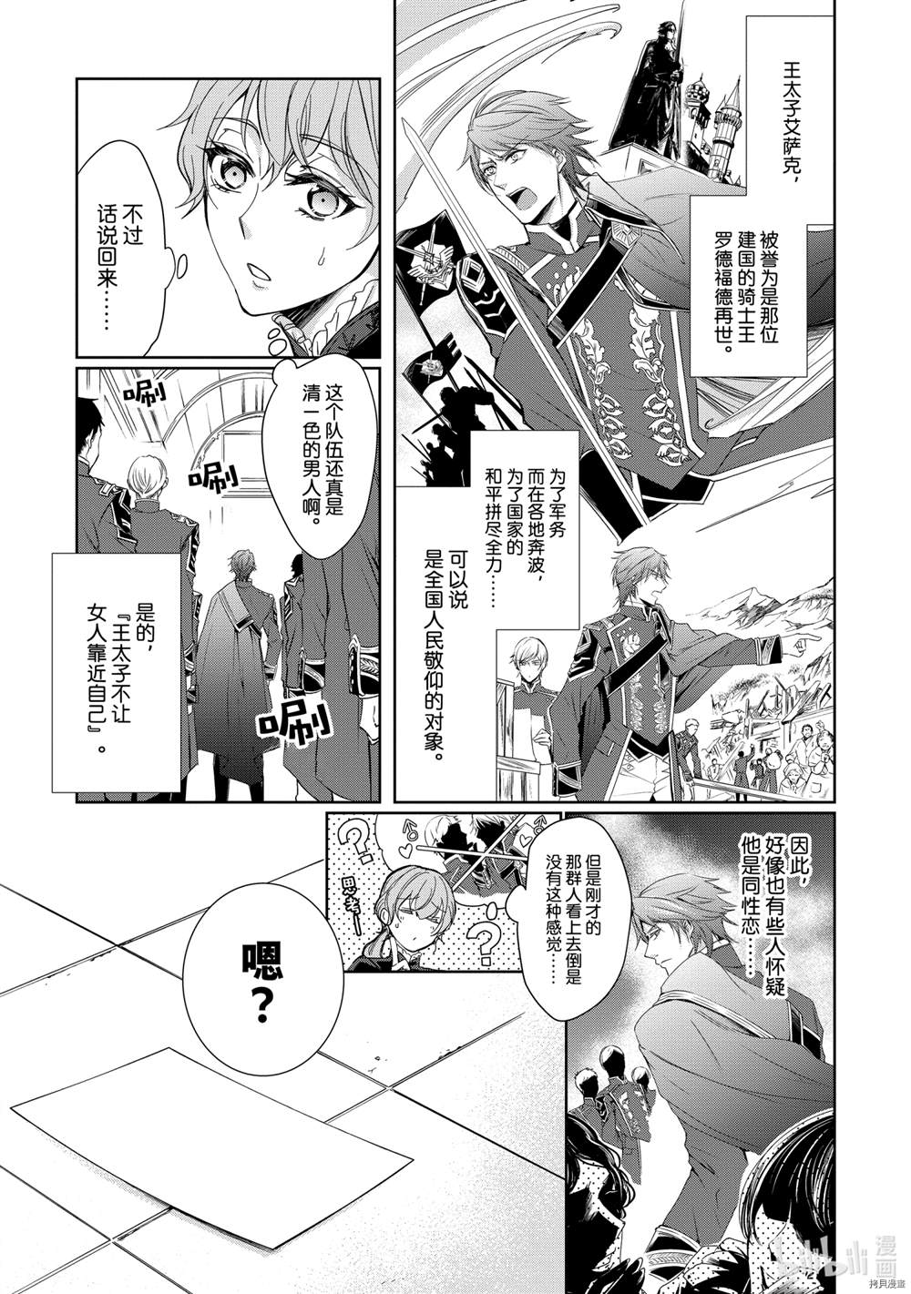 《贫困大小姐是王太子殿下的雇佣未婚妻》漫画最新章节第1话免费下拉式在线观看章节第【10】张图片