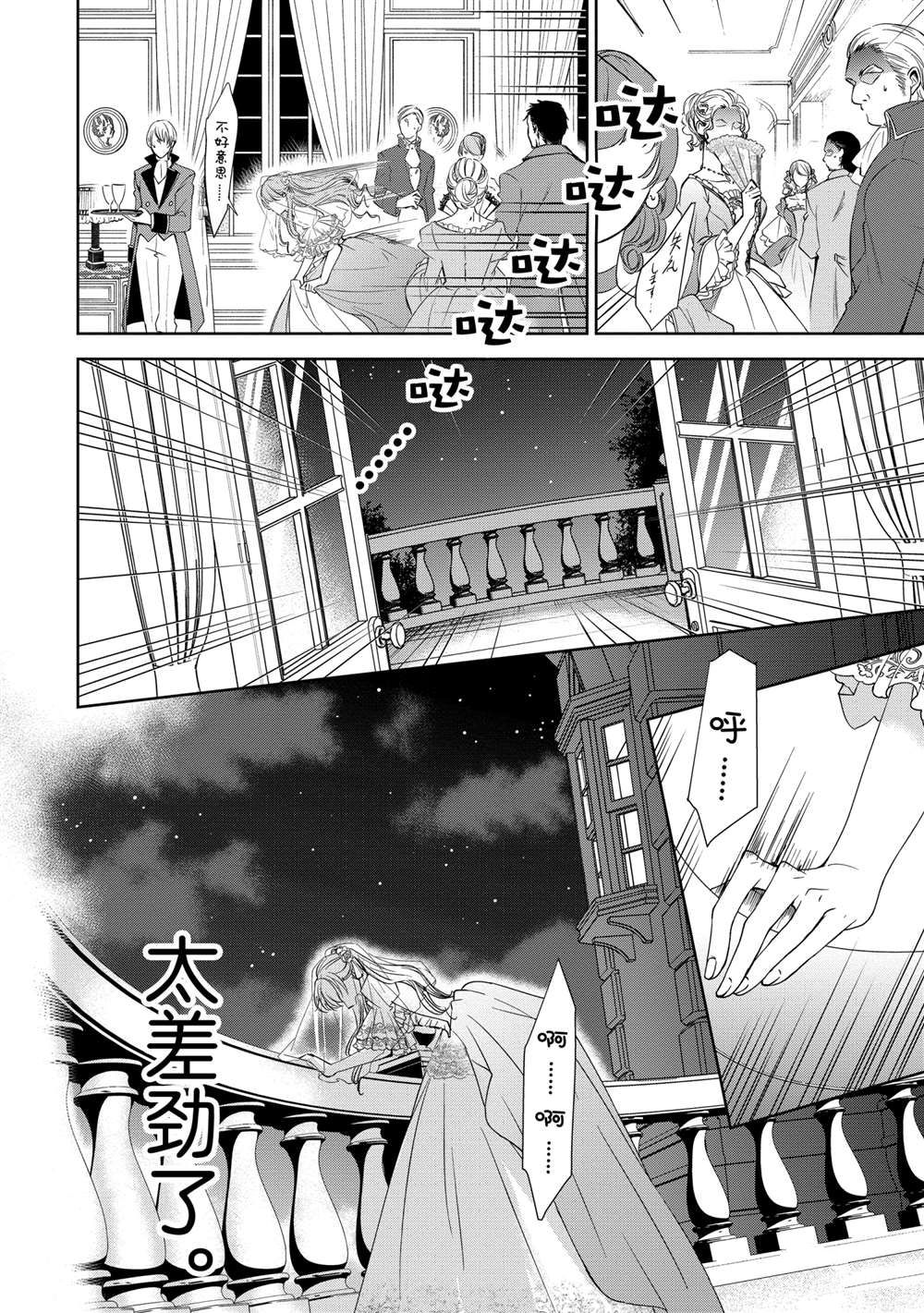 《贫困大小姐是王太子殿下的雇佣未婚妻》漫画最新章节第9话免费下拉式在线观看章节第【28】张图片