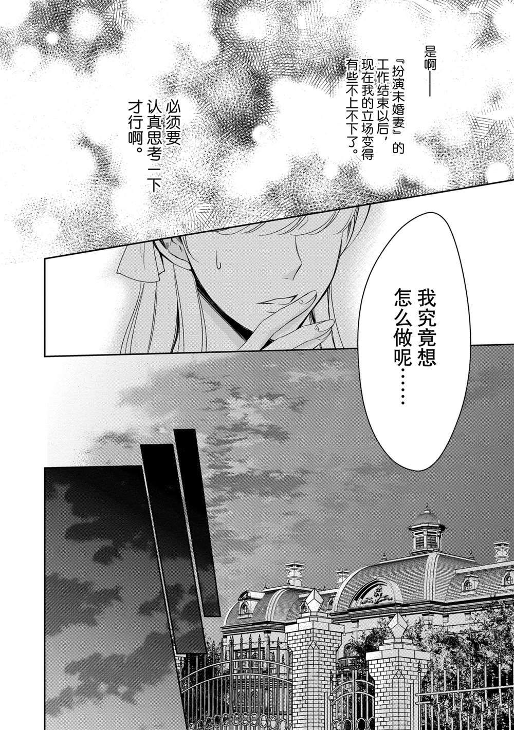 《贫困大小姐是王太子殿下的雇佣未婚妻》漫画最新章节第13话免费下拉式在线观看章节第【25】张图片