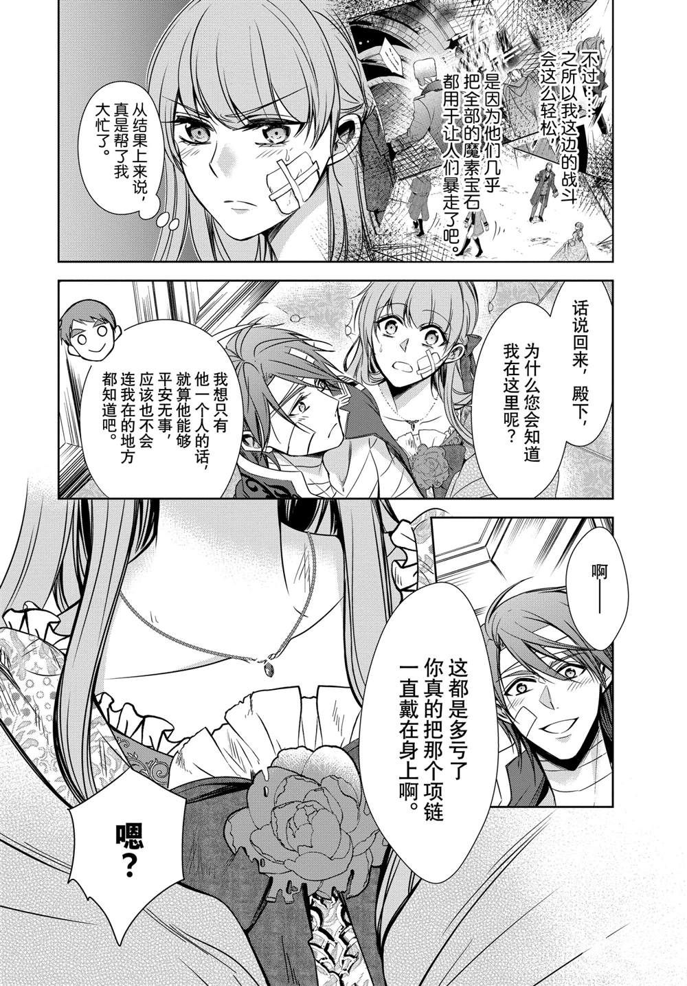 《贫困大小姐是王太子殿下的雇佣未婚妻》漫画最新章节第23话免费下拉式在线观看章节第【2】张图片