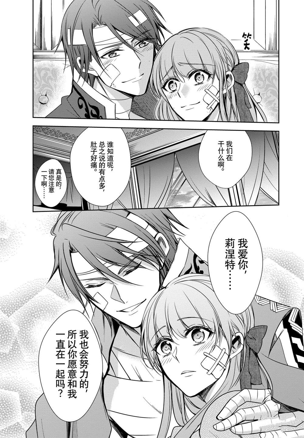 《贫困大小姐是王太子殿下的雇佣未婚妻》漫画最新章节第23话免费下拉式在线观看章节第【13】张图片