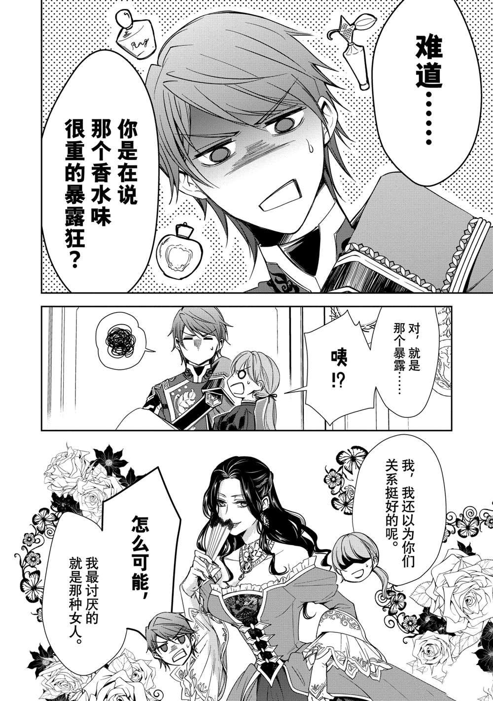 《贫困大小姐是王太子殿下的雇佣未婚妻》漫画最新章节第7话免费下拉式在线观看章节第【9】张图片