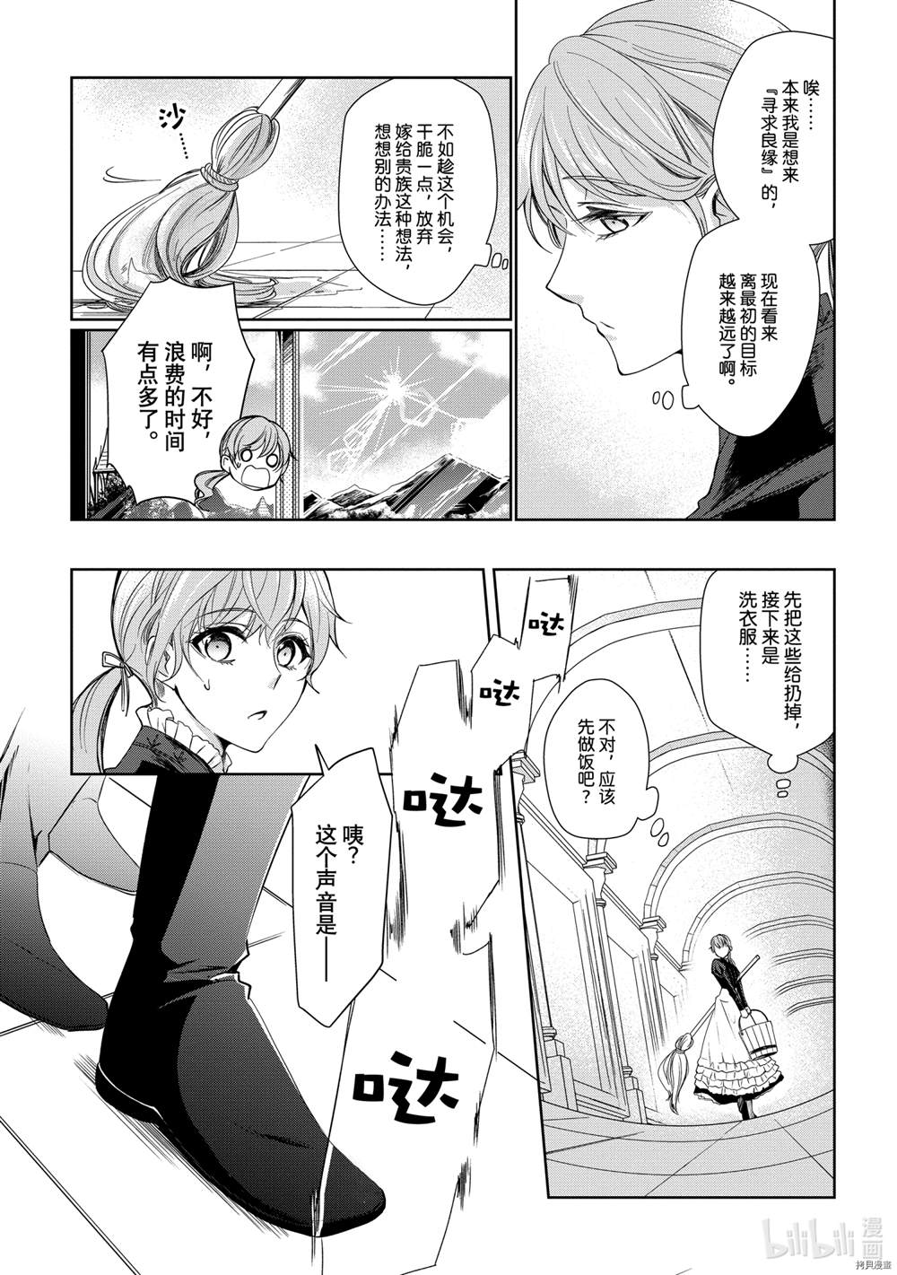 《贫困大小姐是王太子殿下的雇佣未婚妻》漫画最新章节第1话免费下拉式在线观看章节第【8】张图片