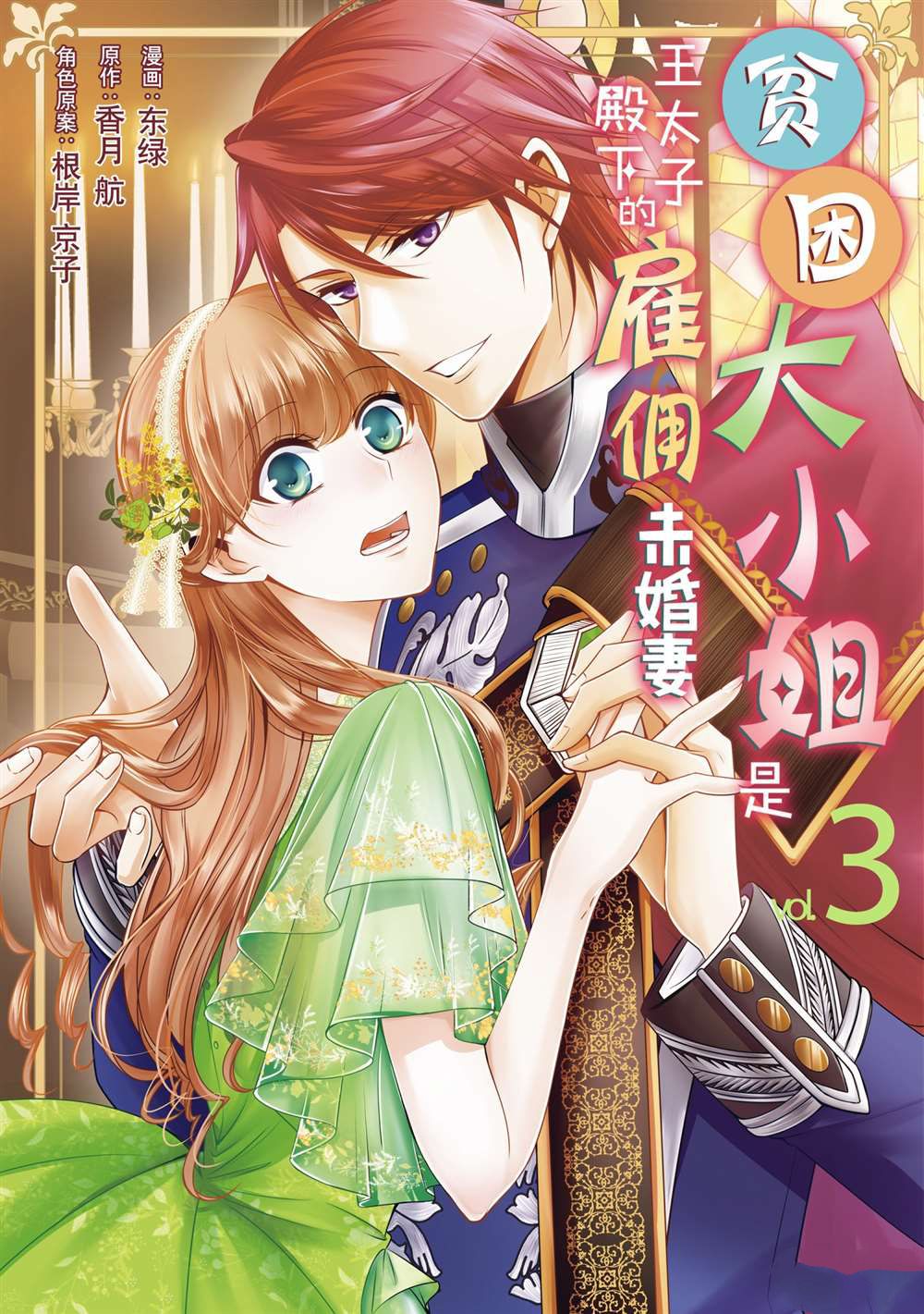 《贫困大小姐是王太子殿下的雇佣未婚妻》漫画最新章节第13话免费下拉式在线观看章节第【1】张图片