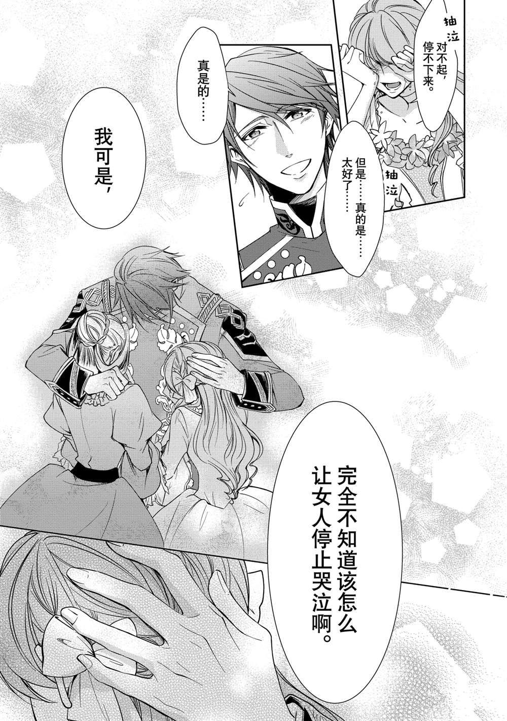 《贫困大小姐是王太子殿下的雇佣未婚妻》漫画最新章节第4话免费下拉式在线观看章节第【9】张图片