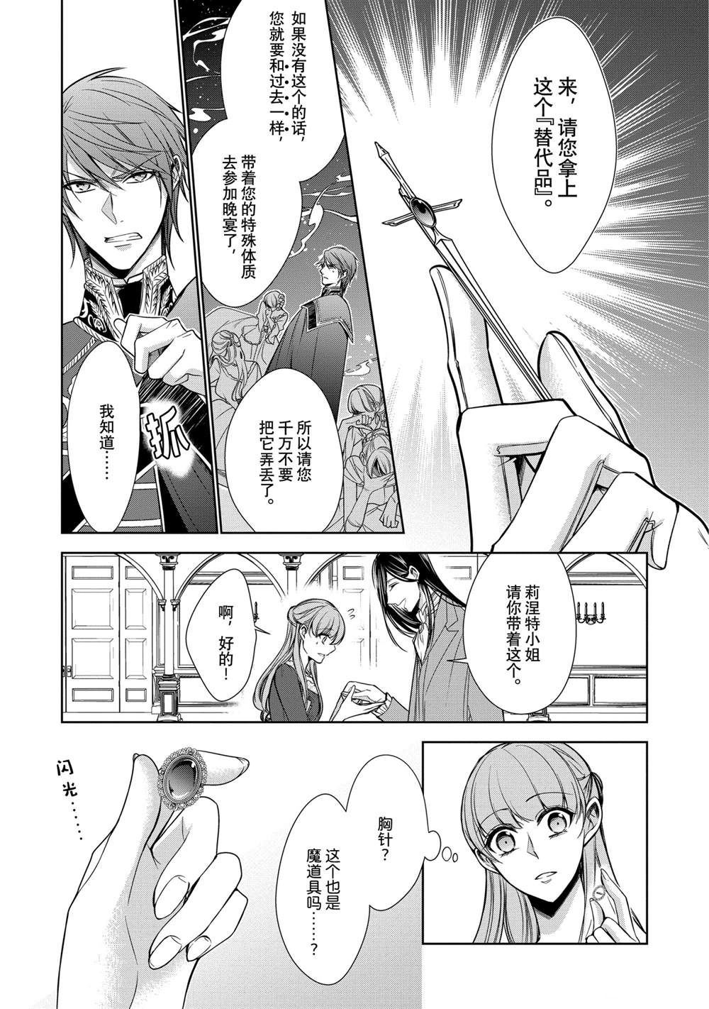 《贫困大小姐是王太子殿下的雇佣未婚妻》漫画最新章节第18话免费下拉式在线观看章节第【6】张图片