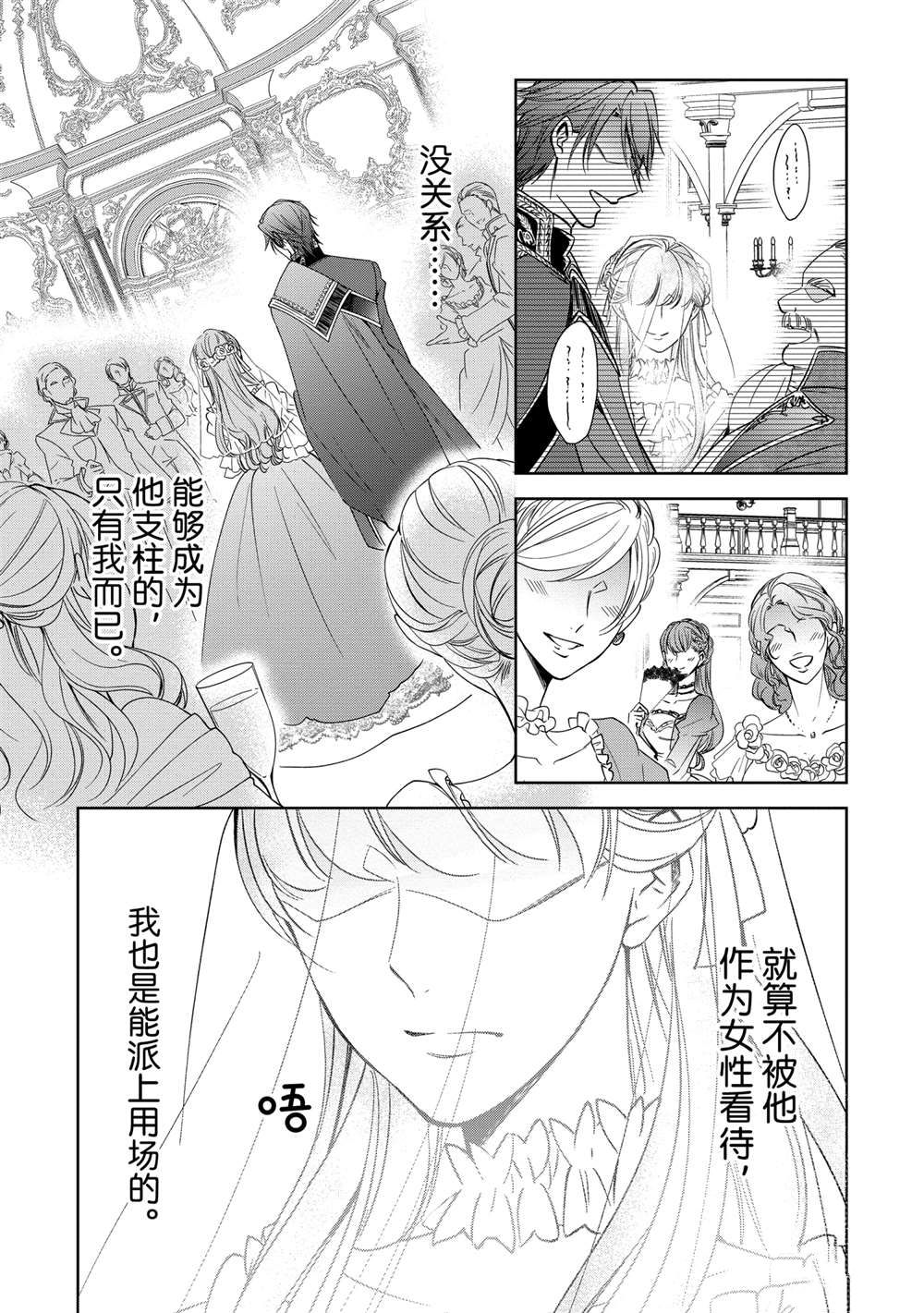 《贫困大小姐是王太子殿下的雇佣未婚妻》漫画最新章节第9话免费下拉式在线观看章节第【12】张图片