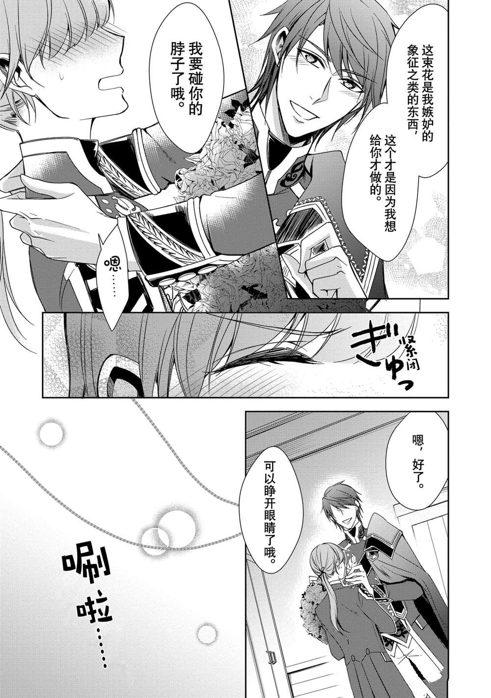 《贫困大小姐是王太子殿下的雇佣未婚妻》漫画最新章节第16话免费下拉式在线观看章节第【13】张图片