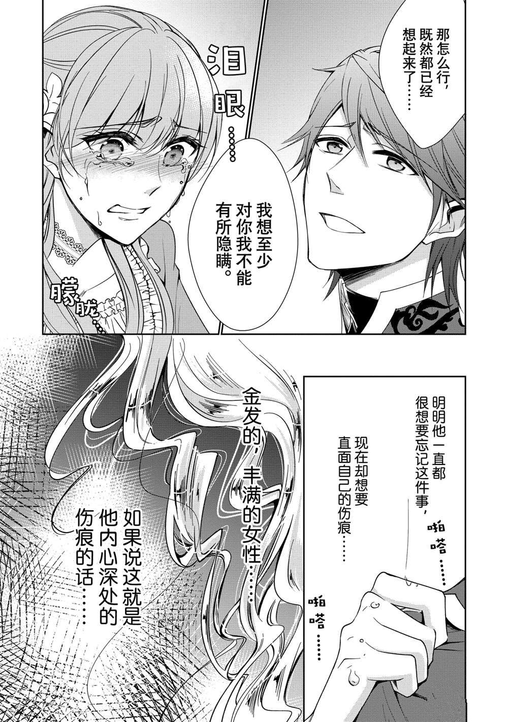 《贫困大小姐是王太子殿下的雇佣未婚妻》漫画最新章节第8话免费下拉式在线观看章节第【25】张图片