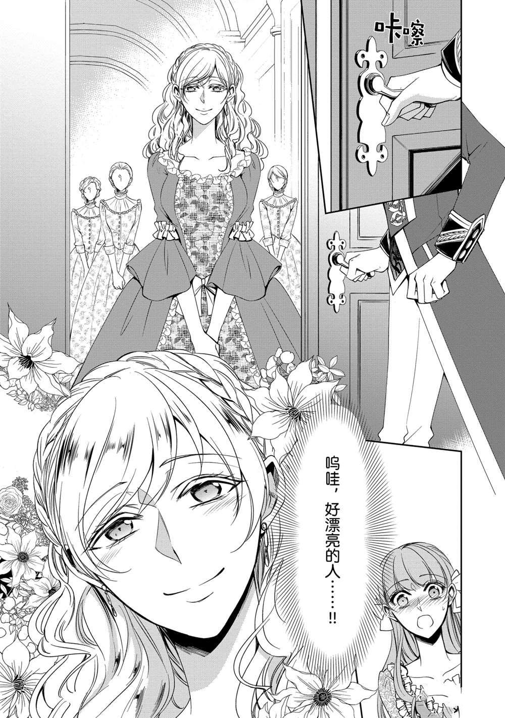 《贫困大小姐是王太子殿下的雇佣未婚妻》漫画最新章节第13话免费下拉式在线观看章节第【17】张图片