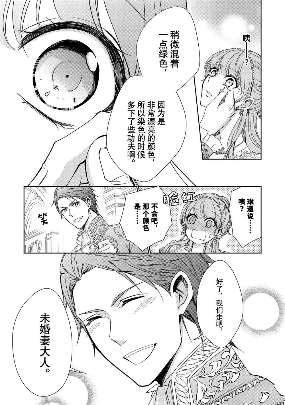 《贫困大小姐是王太子殿下的雇佣未婚妻》漫画最新章节第12话免费下拉式在线观看章节第【13】张图片