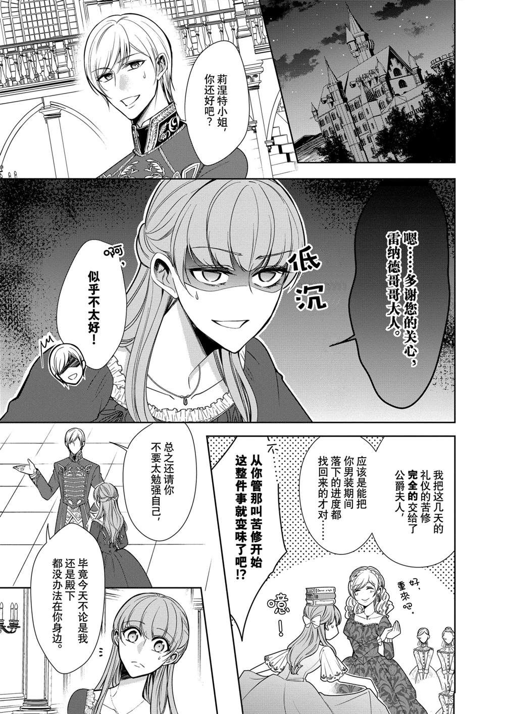 《贫困大小姐是王太子殿下的雇佣未婚妻》漫画最新章节第18话免费下拉式在线观看章节第【2】张图片