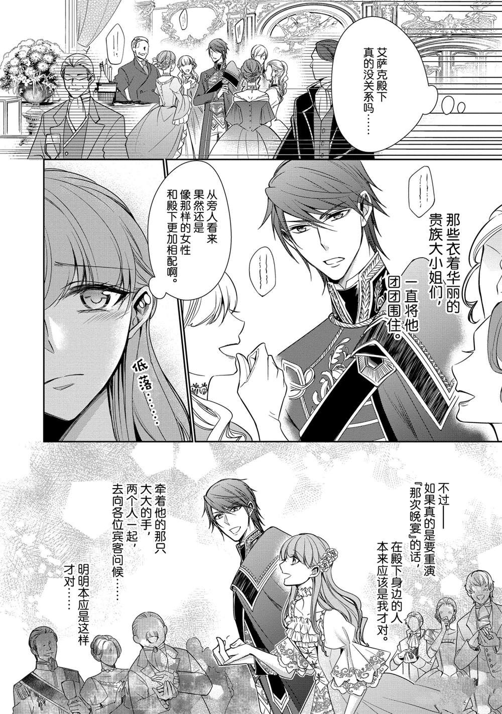 《贫困大小姐是王太子殿下的雇佣未婚妻》漫画最新章节第18话免费下拉式在线观看章节第【17】张图片