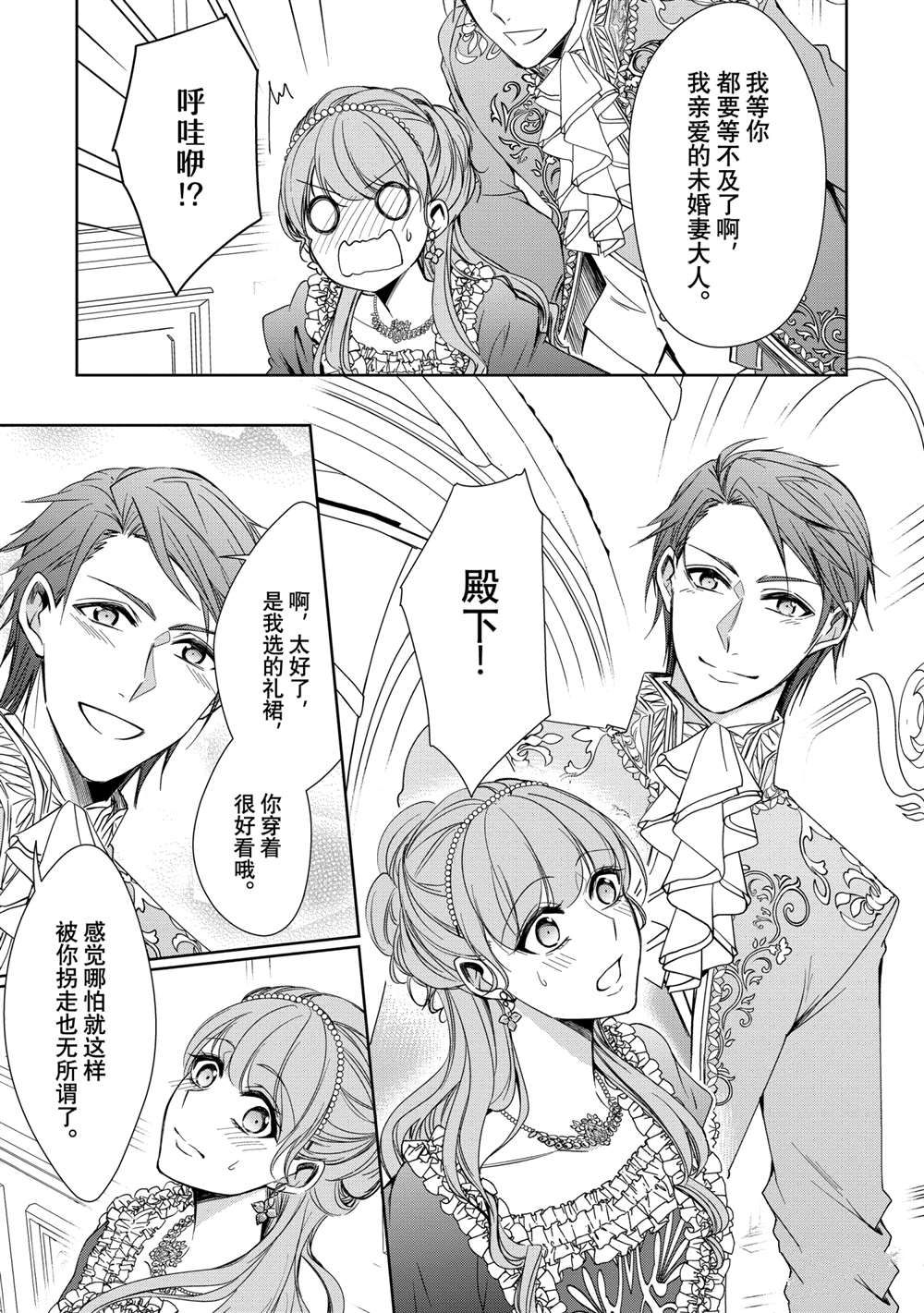 《贫困大小姐是王太子殿下的雇佣未婚妻》漫画最新章节第12话免费下拉式在线观看章节第【11】张图片