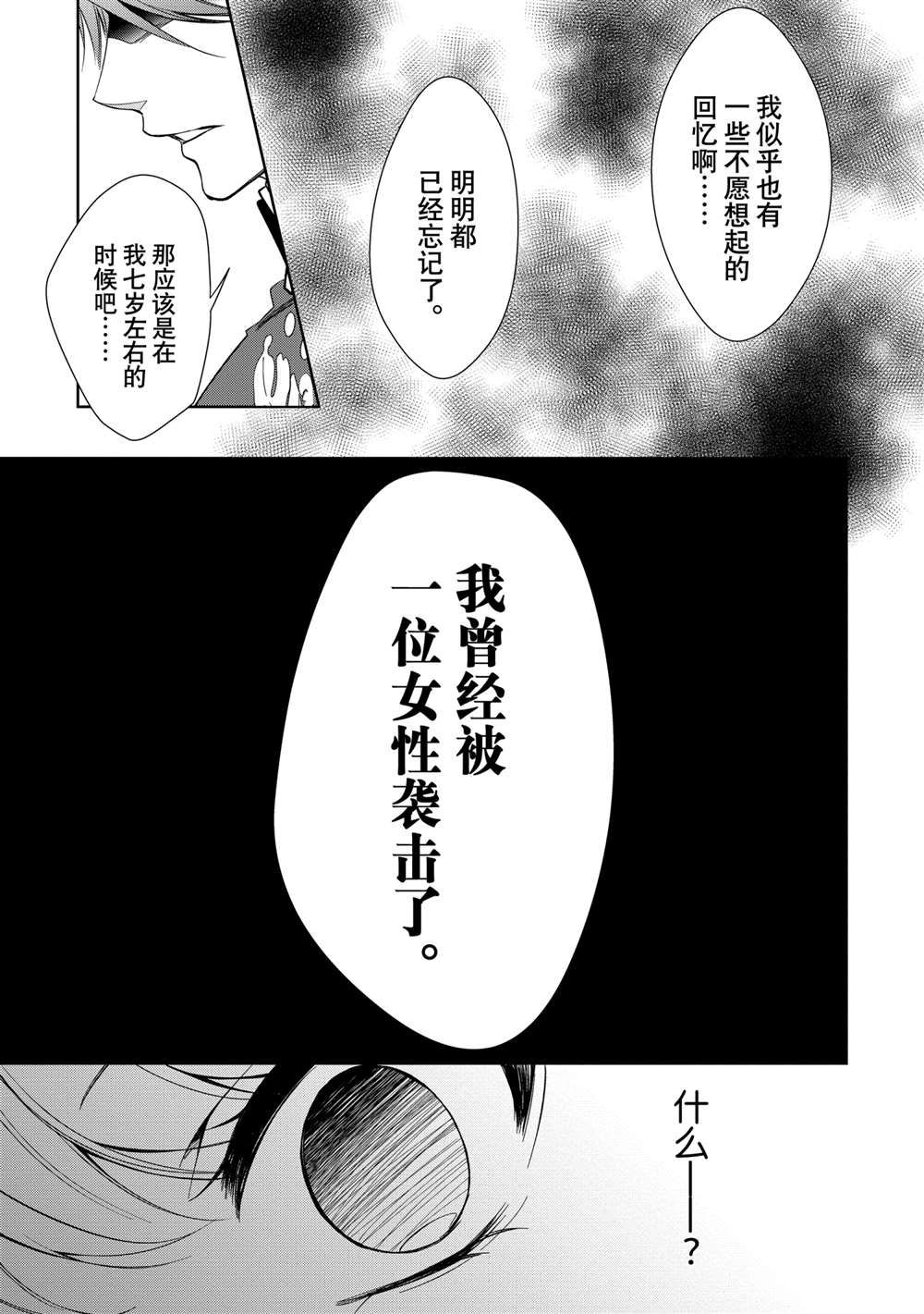 《贫困大小姐是王太子殿下的雇佣未婚妻》漫画最新章节第8话免费下拉式在线观看章节第【21】张图片