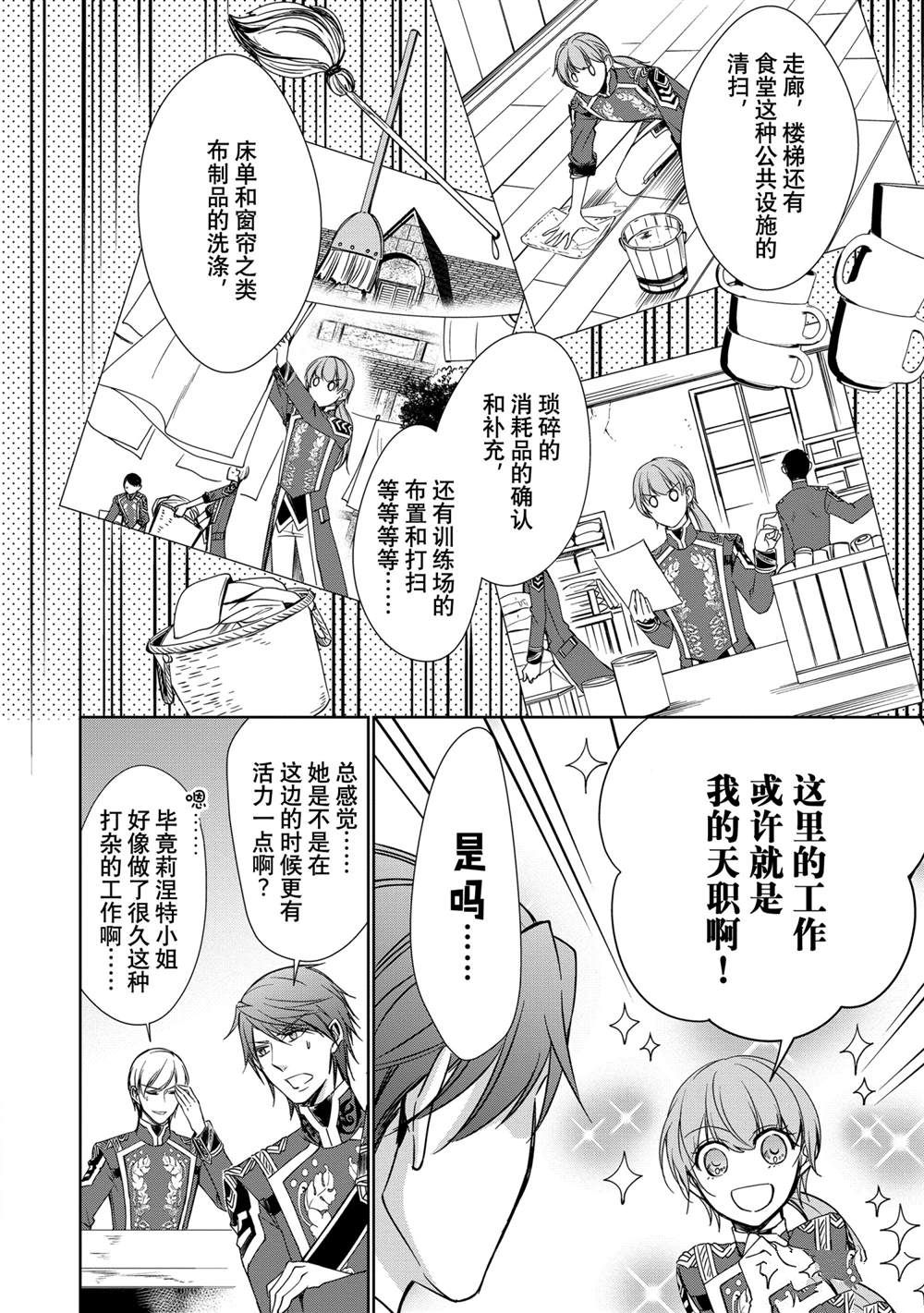 《贫困大小姐是王太子殿下的雇佣未婚妻》漫画最新章节第16话免费下拉式在线观看章节第【20】张图片