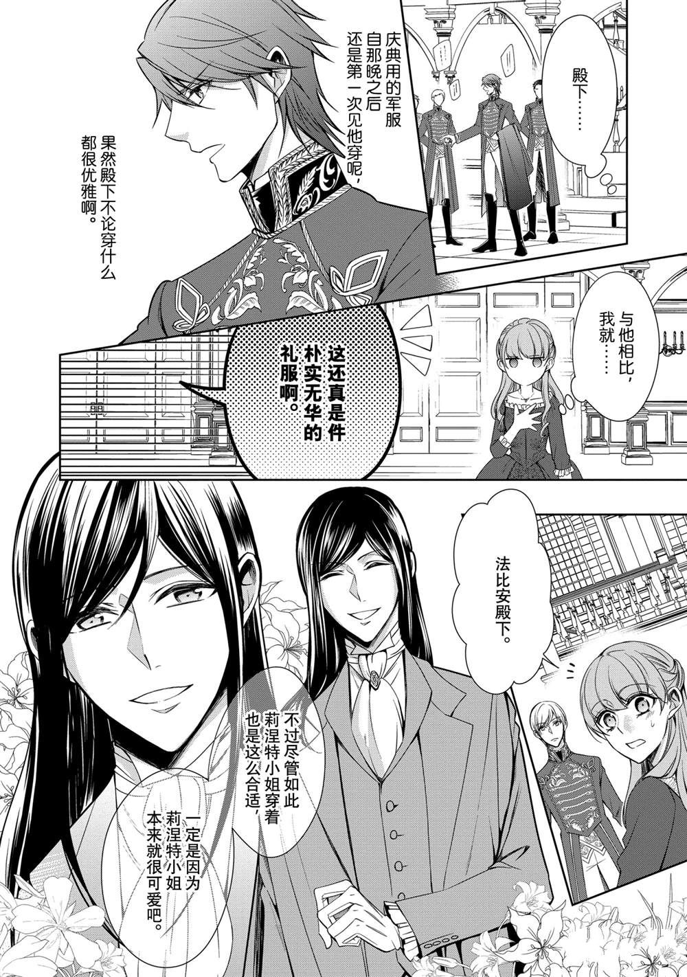 《贫困大小姐是王太子殿下的雇佣未婚妻》漫画最新章节第18话免费下拉式在线观看章节第【3】张图片