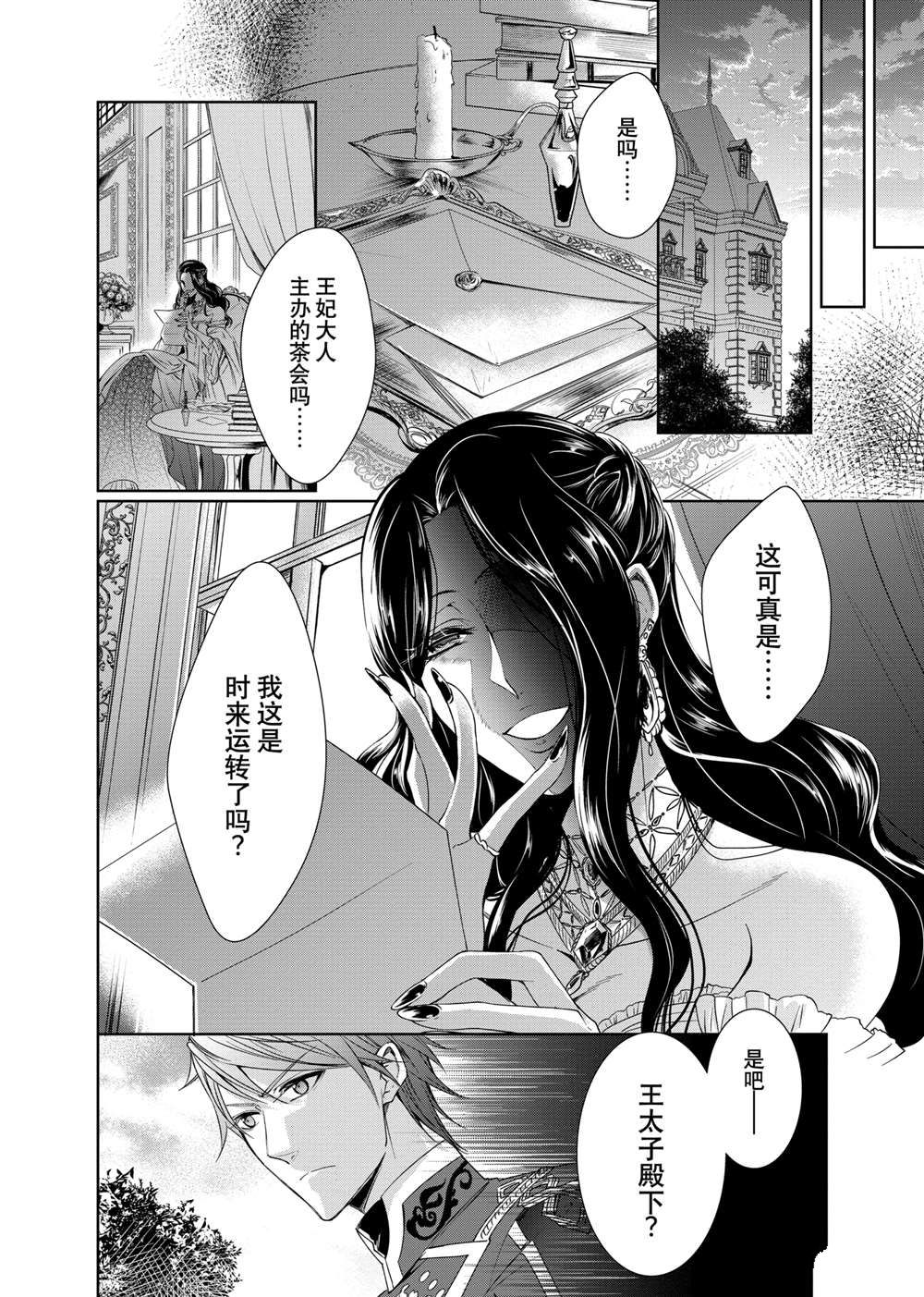 《贫困大小姐是王太子殿下的雇佣未婚妻》漫画最新章节第4话免费下拉式在线观看章节第【28】张图片